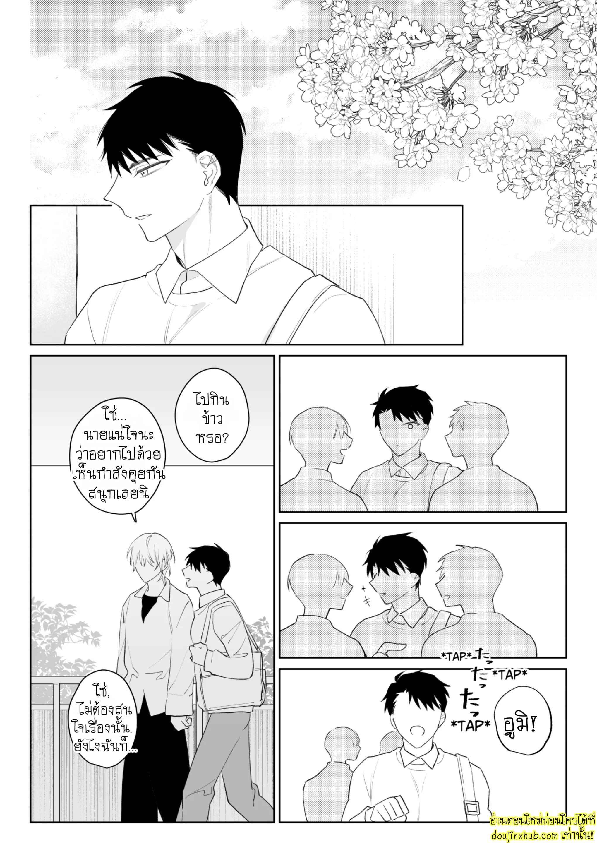 ต้าวคลั่งรัก 01